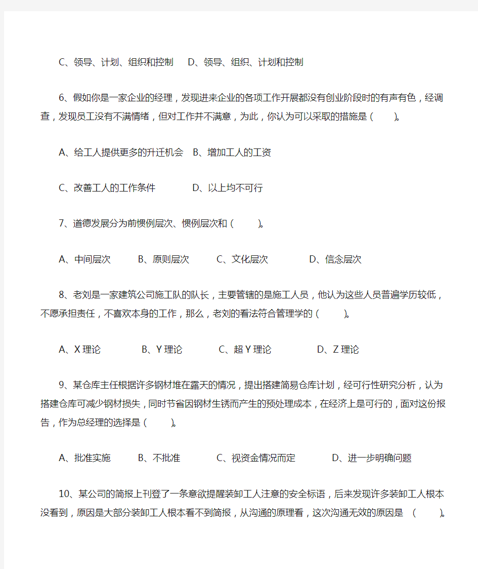 湖南工业大学管理学复习题目(1)
