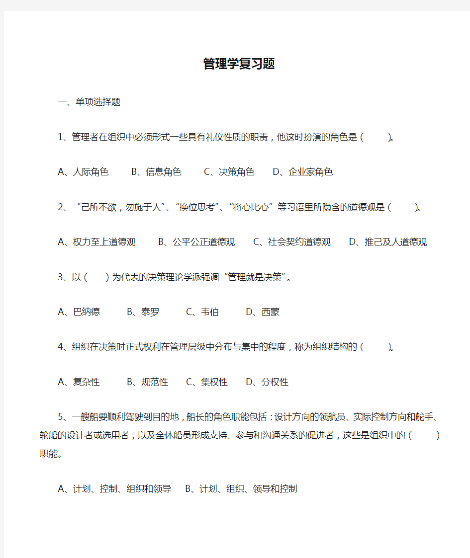 湖南工业大学管理学复习题目(1)