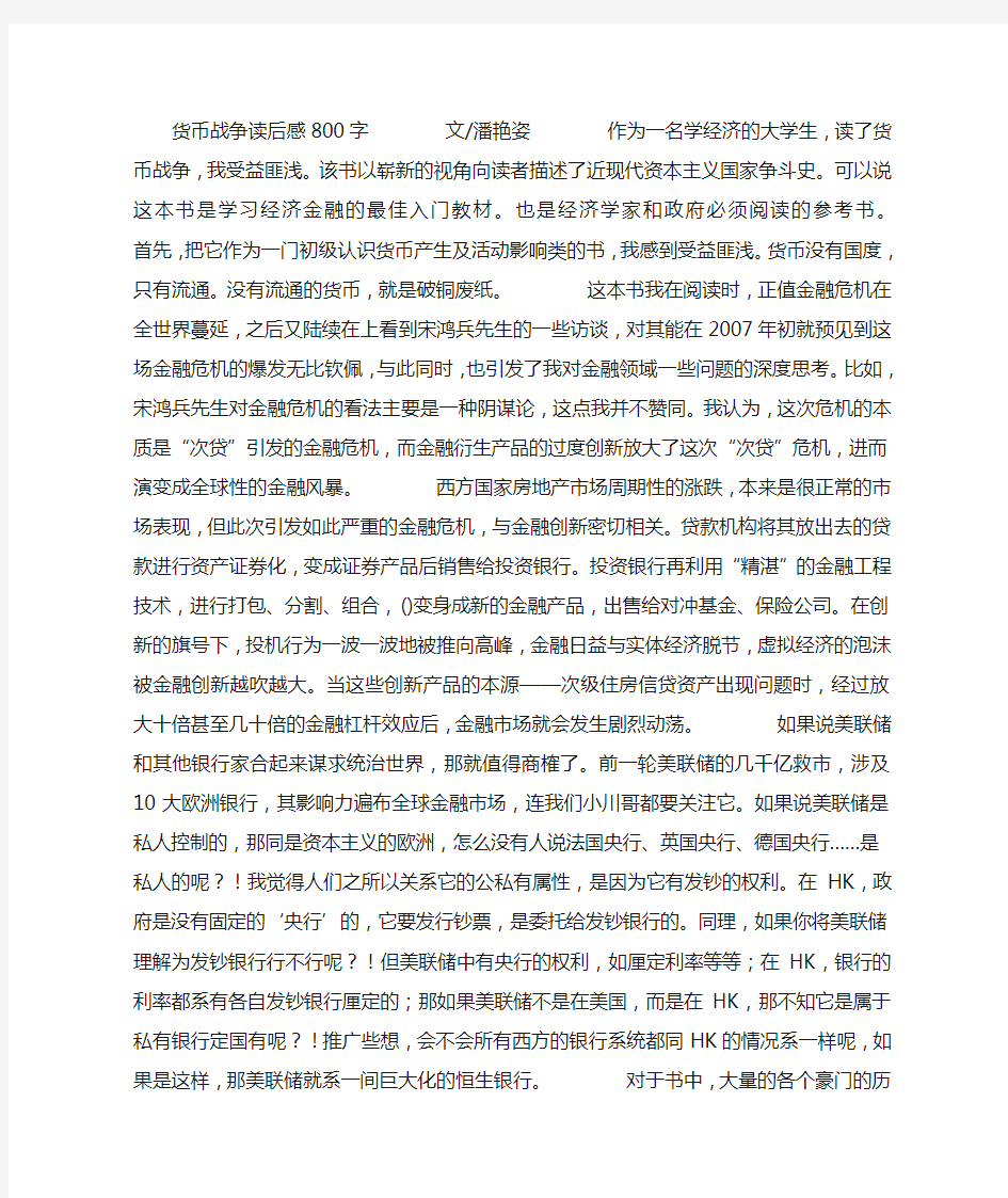 货币战争读后感800字