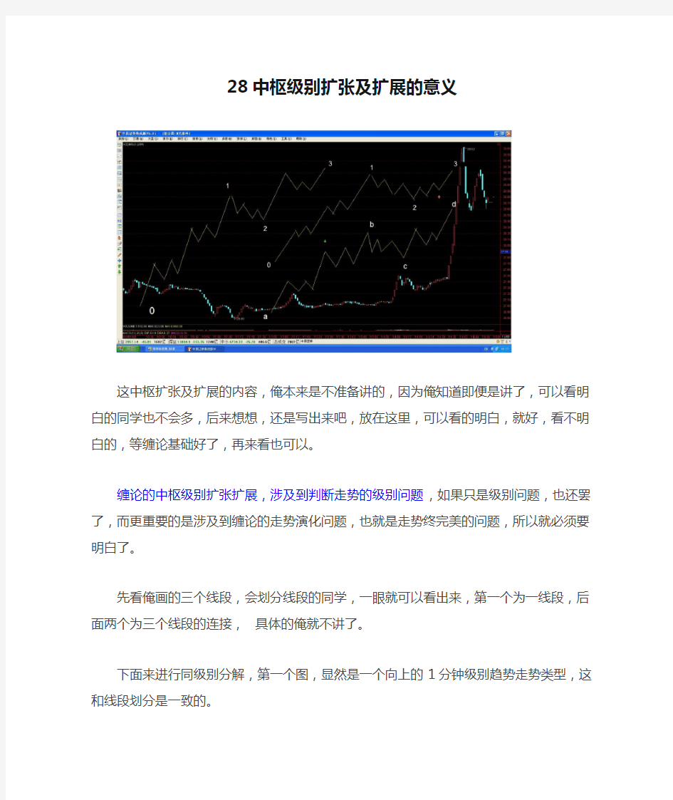 28中枢级别扩张及扩展的意义