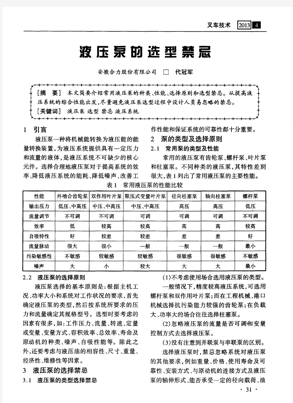 液压泵的选型禁忌