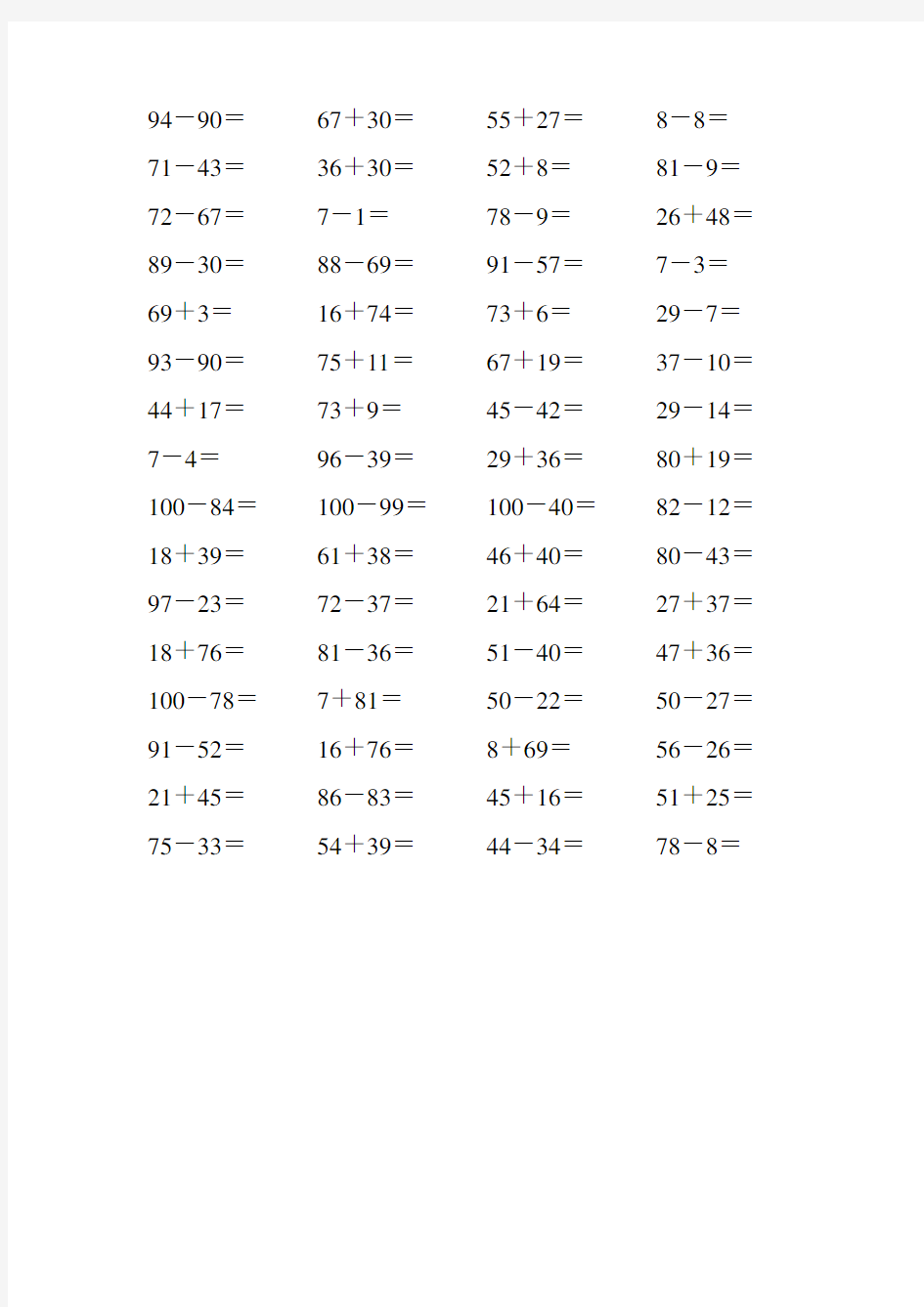 100以内加减法口算表