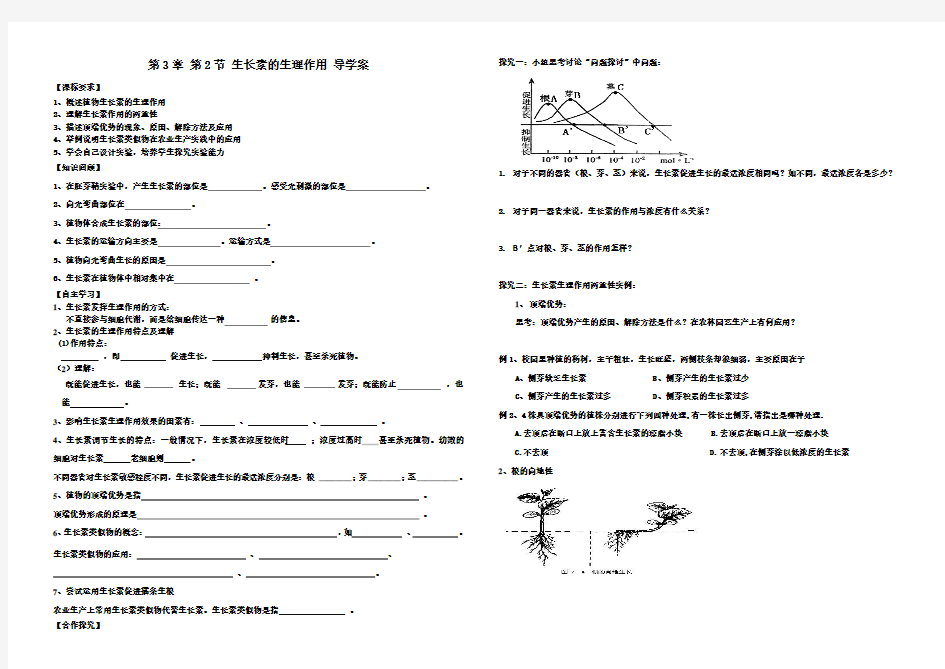 生长素的生理作用导学案