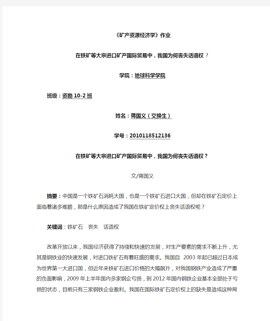 我国在铁矿石定价上缺失定价权的原因