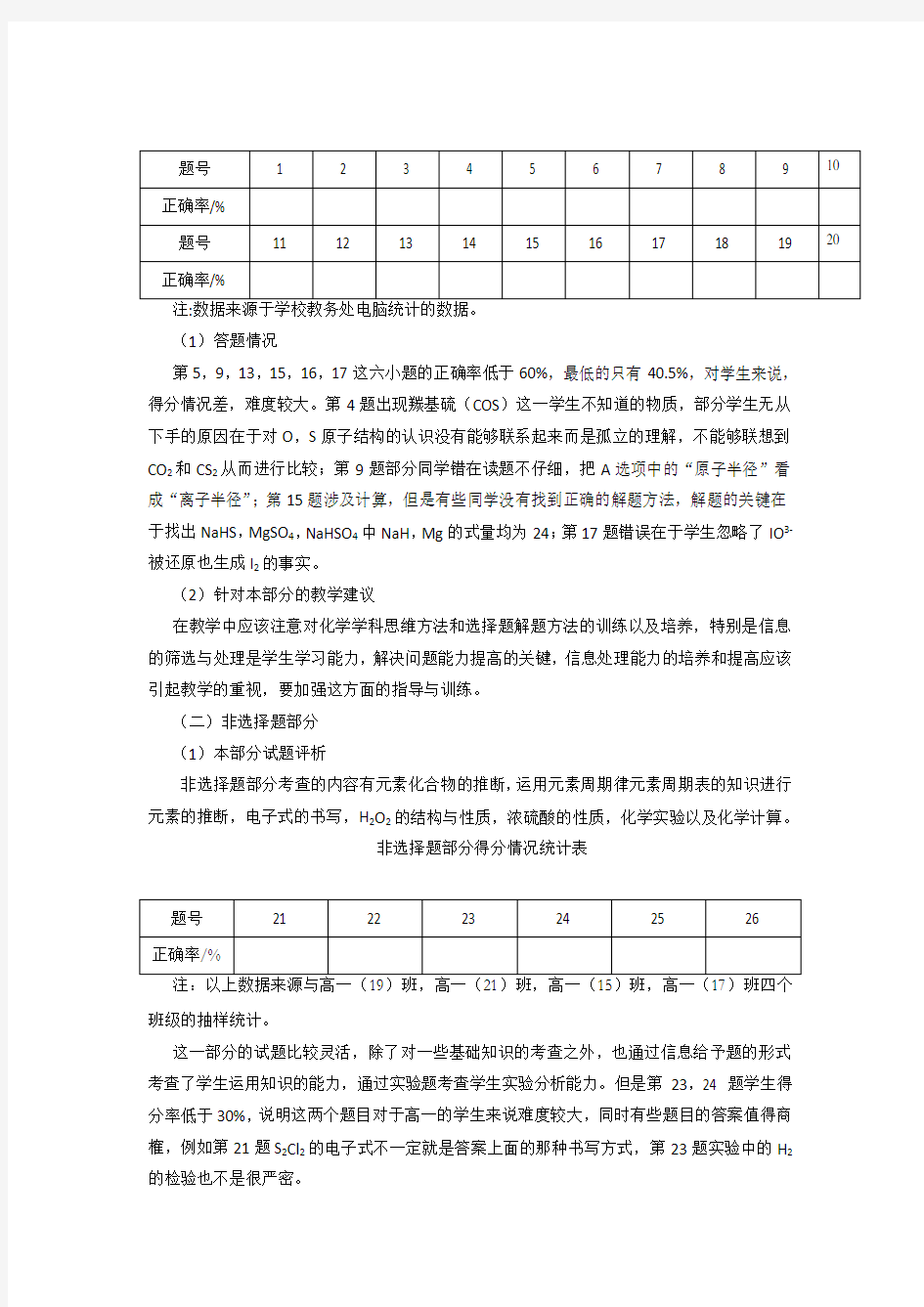 化学考试质量分析报告(案例)