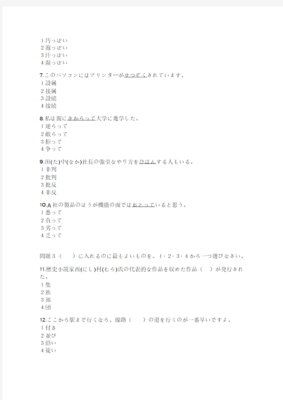 2014.7日语能力测试N2真题及答案