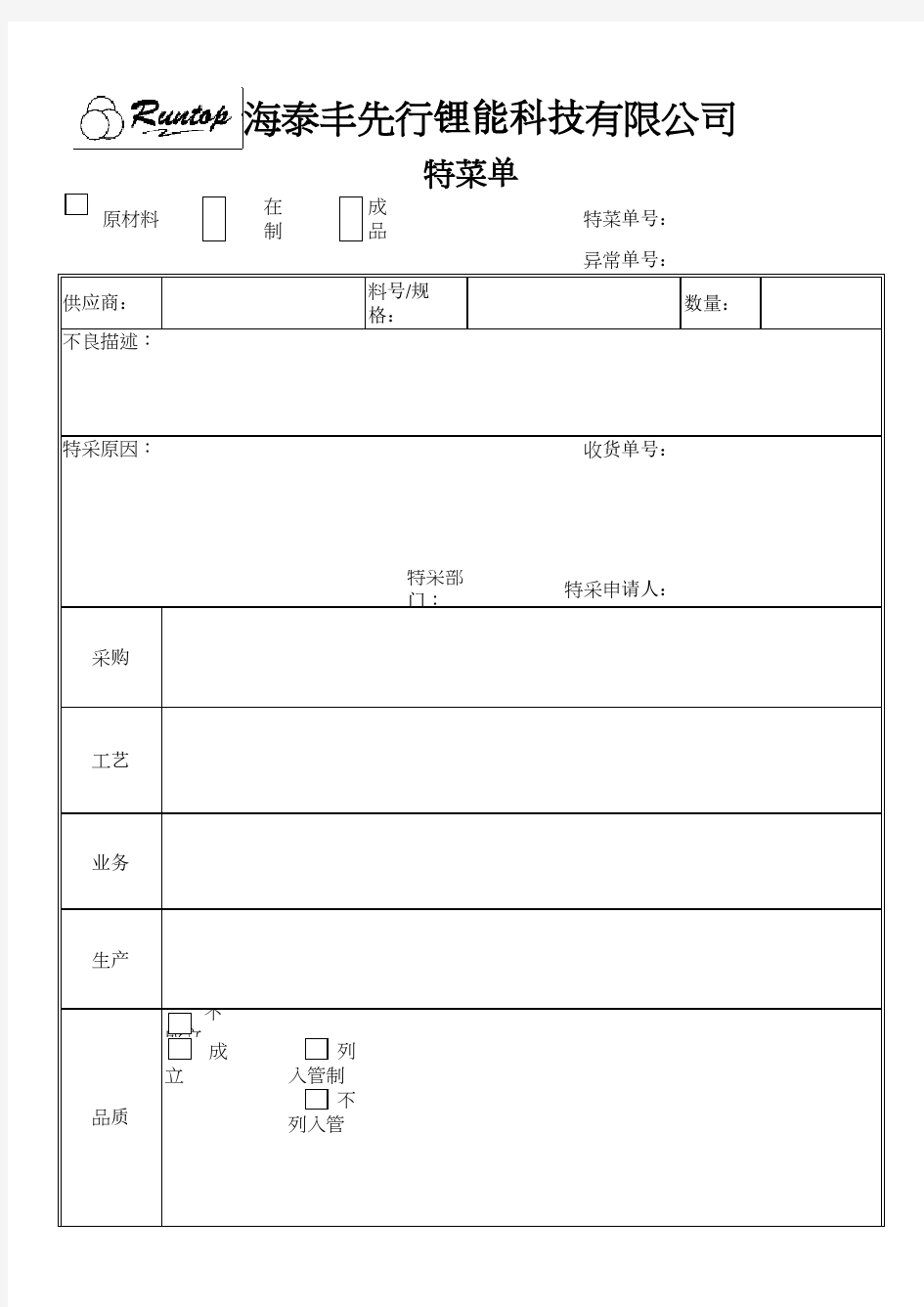 特采单(模板)