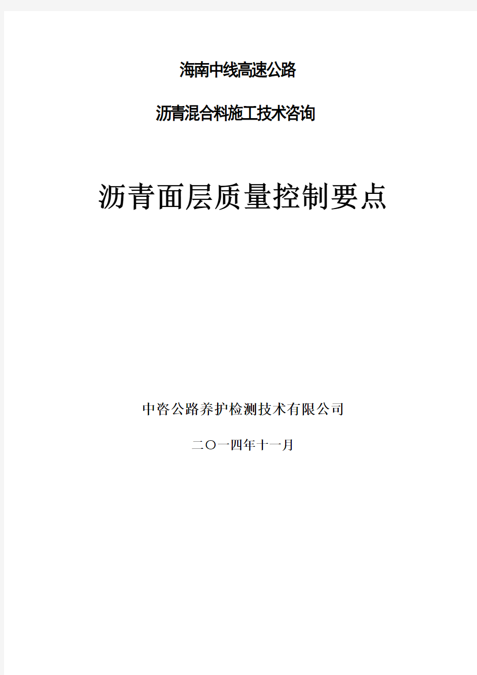 高速公路质量控制要点