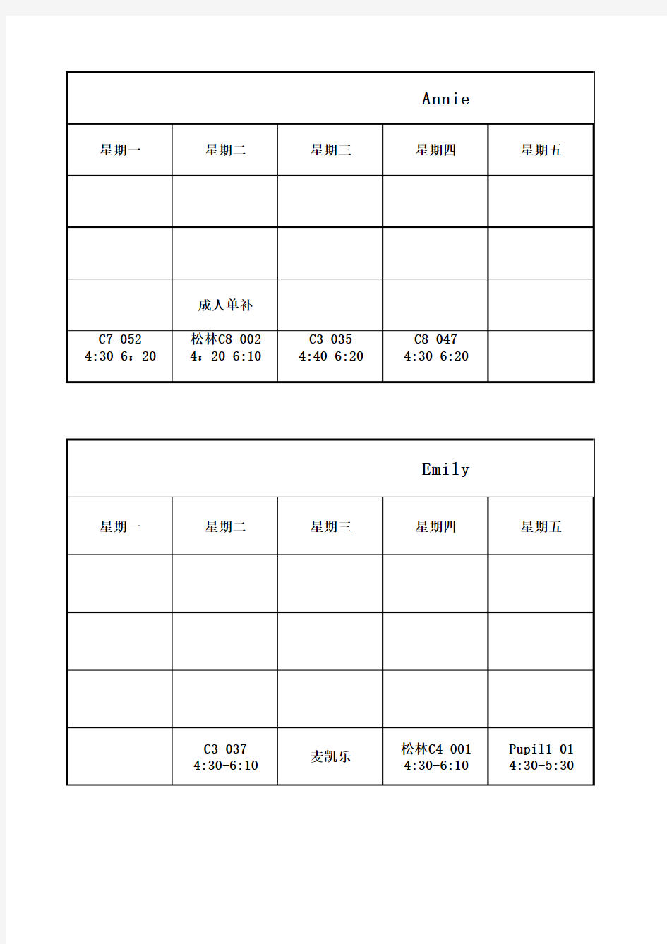 教师课时安排表