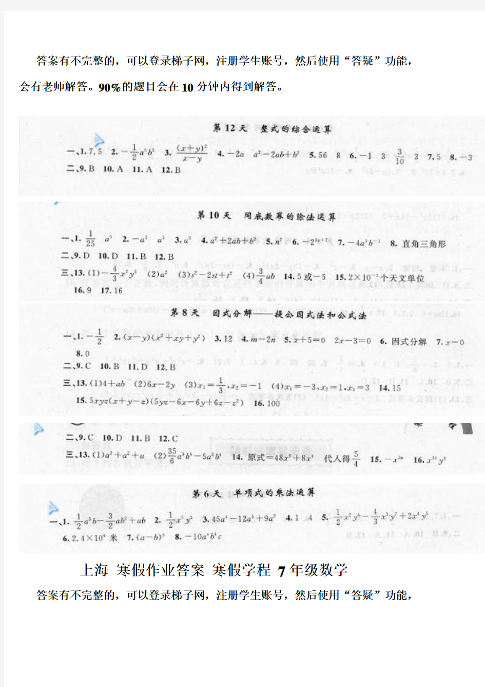 上海 寒假作业答案 寒假学程 7年级数学