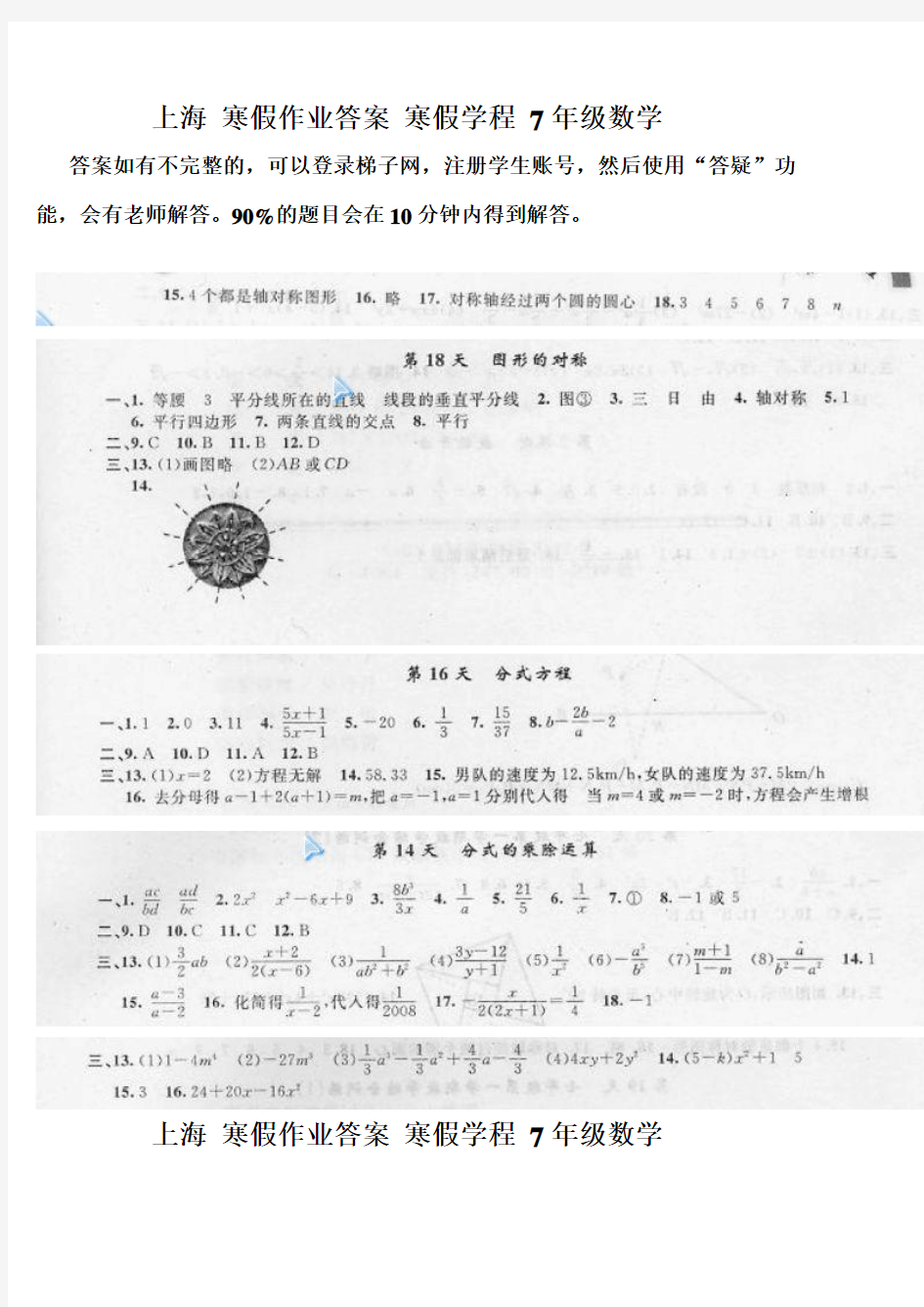 上海 寒假作业答案 寒假学程 7年级数学