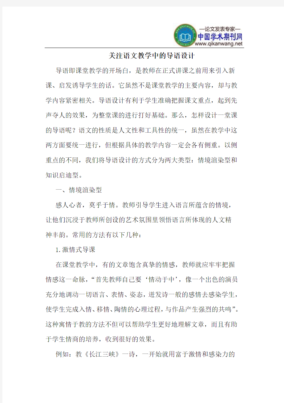 关注语文教学中的导语设计