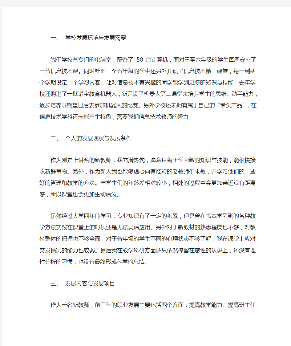 新教师三年职业生涯规划