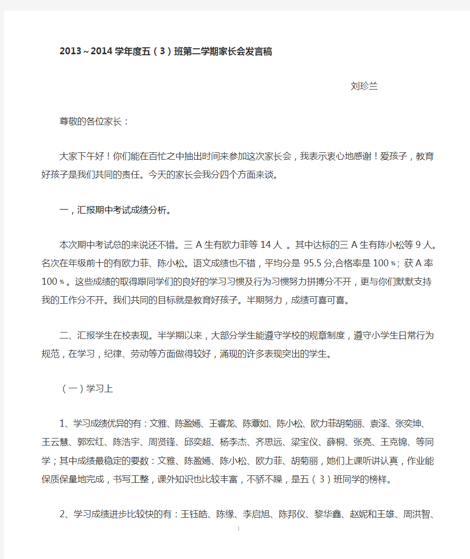 五年级期中家长会发言稿