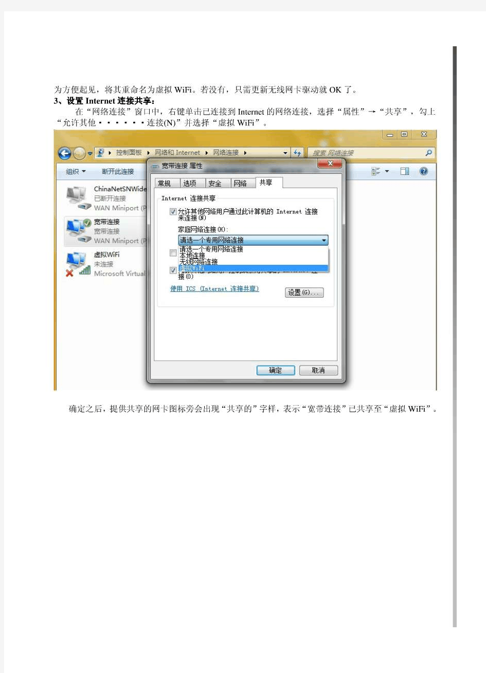 将win7电脑变身WiFi热点,让手机、笔记本共享上网!(图.