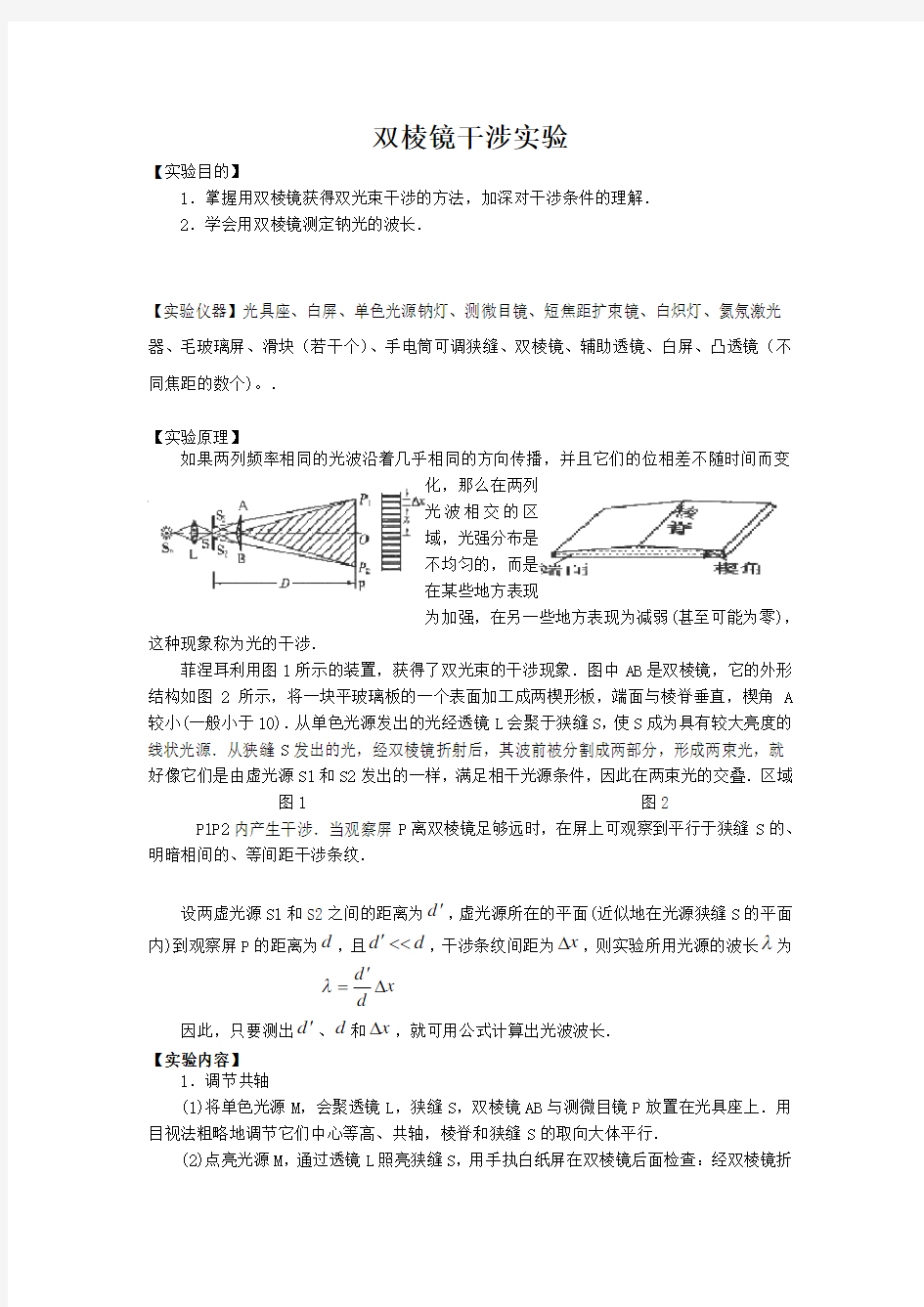 双棱镜干涉实验