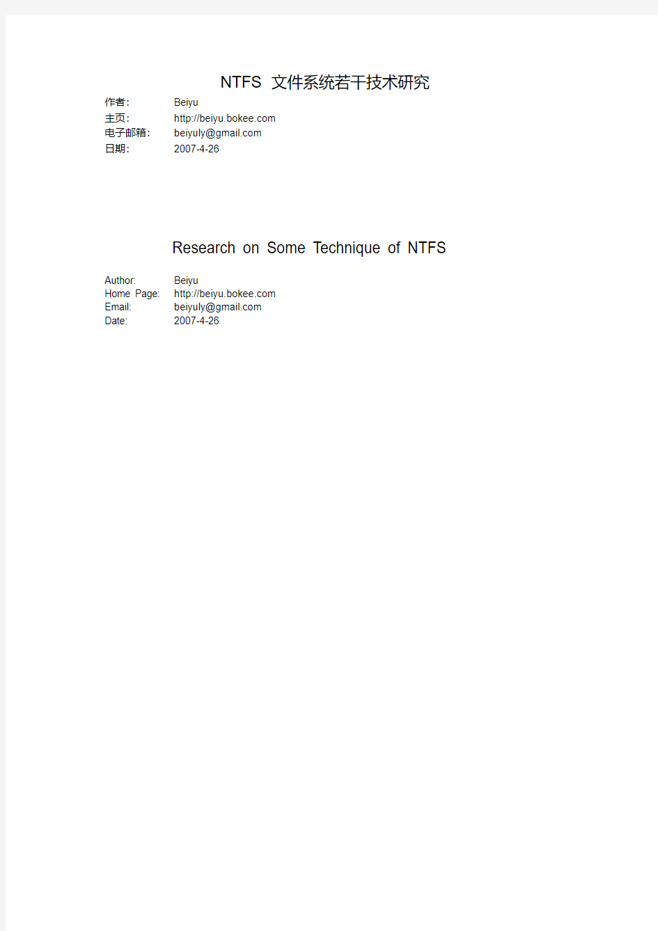 NTFS文件系统若干技术研究