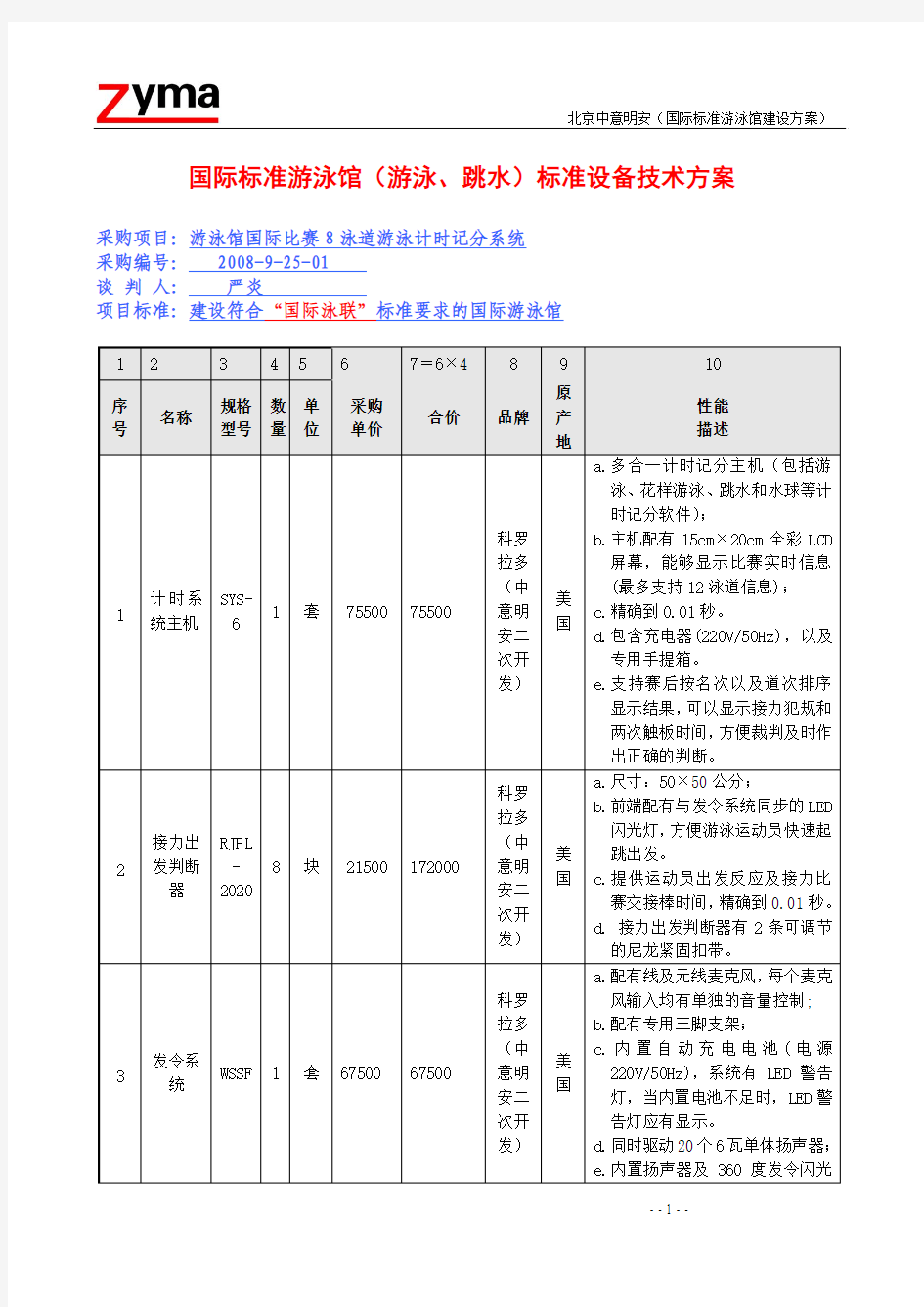 国际标准游泳馆技术方案