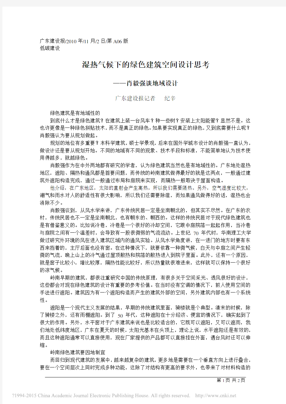 湿热气候下的绿色建筑空间设计思考_纪辛