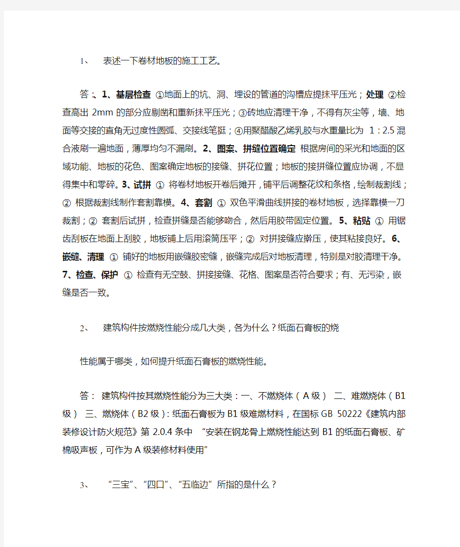 项目经理答辩题