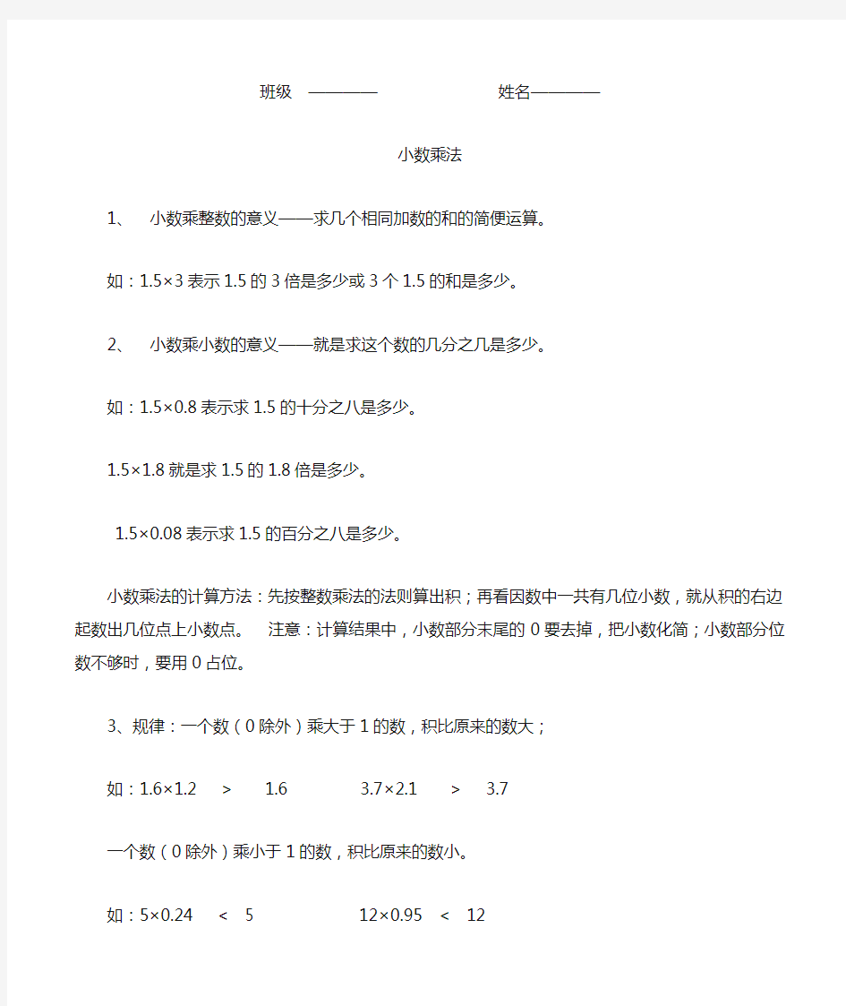 小学五年级数学第一二单元知识要点