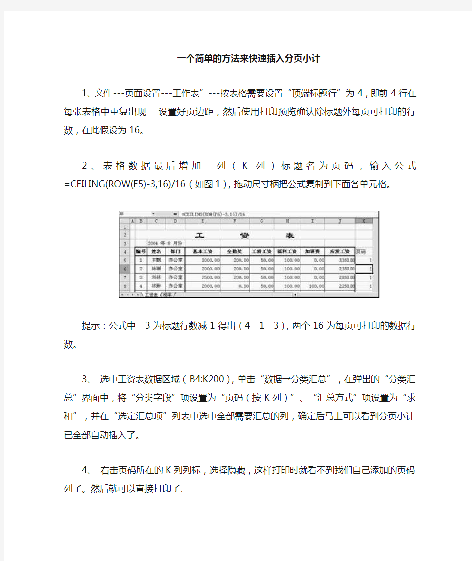 一个简单的方法快速实现打印时每页显示本页小计