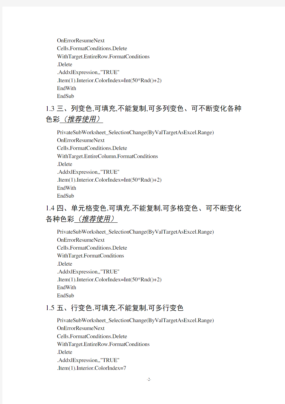 excel 选中单元格时变色显示所在行与列