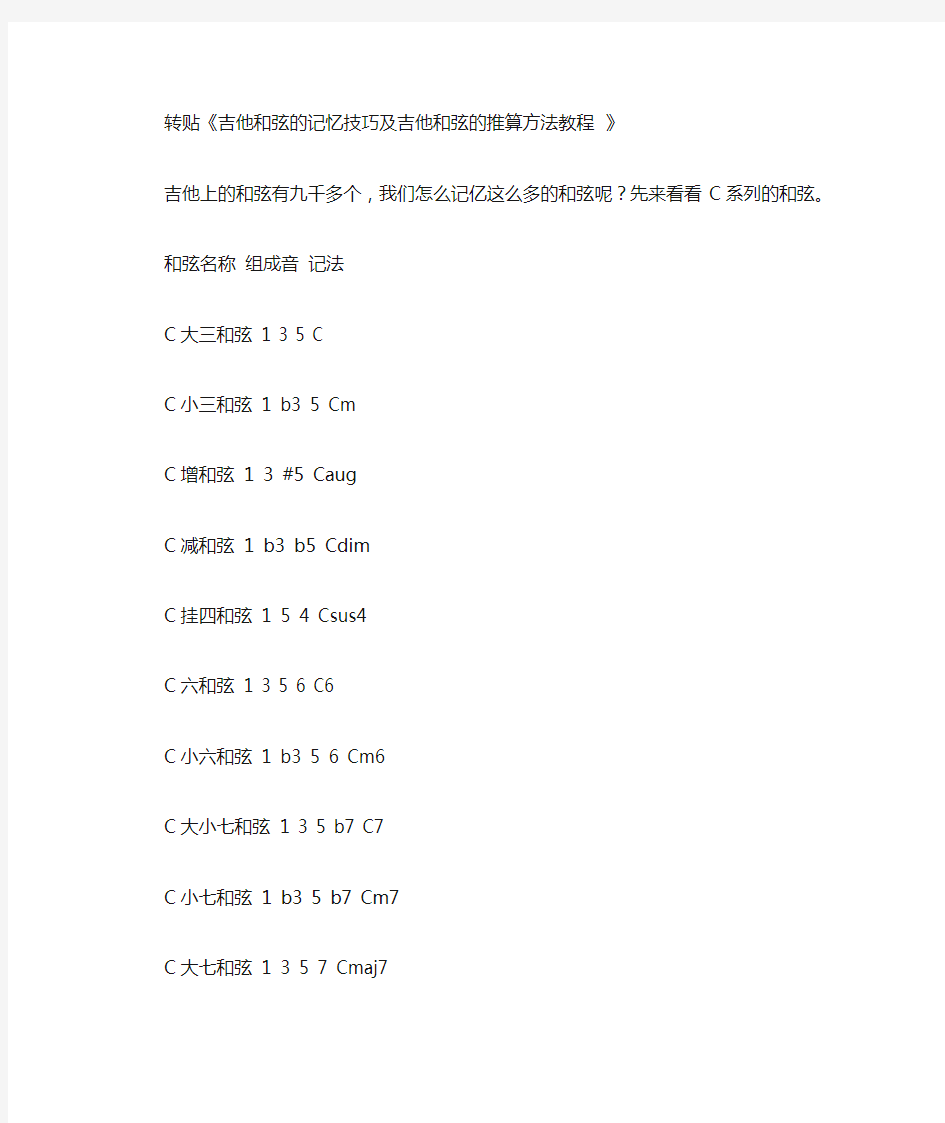 吉他和弦的记忆技巧及吉他和弦的推算方法教程