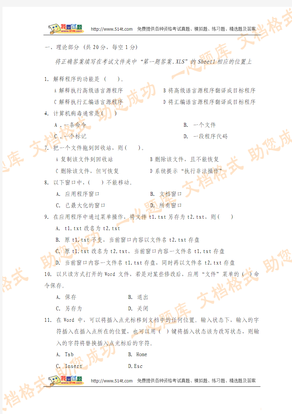 广东省计算机等级考试(一级)仿真试题