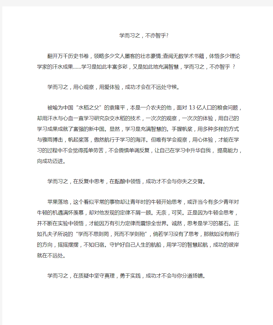 满分作文 学而时习之,不亦说乎