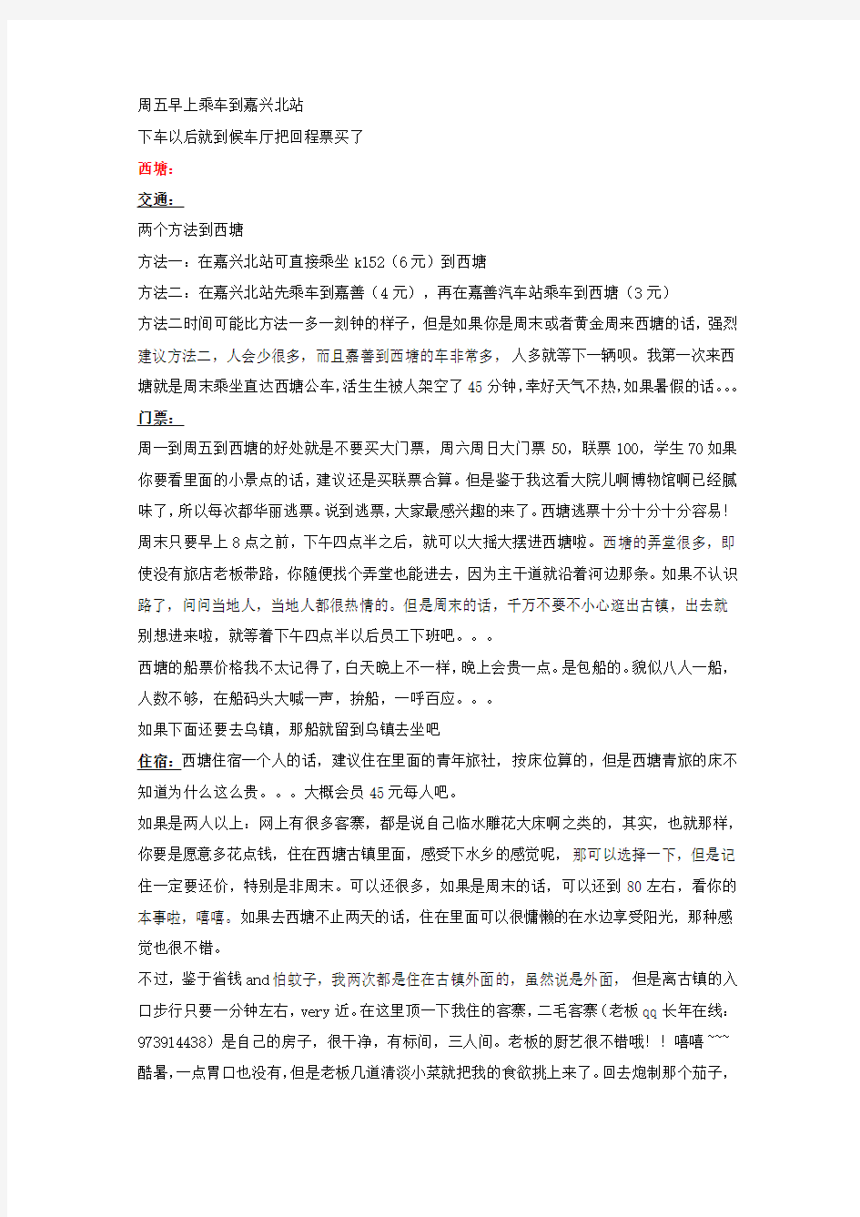 西塘乌镇旅游攻略