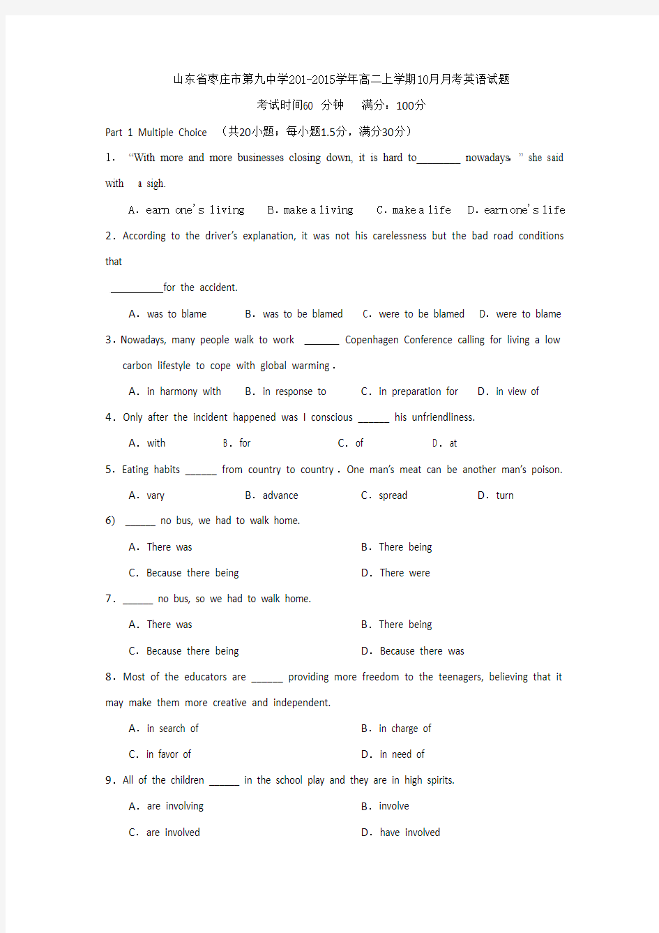 山东省枣庄市第九中学201-2015学年高二上学期10月月考英语试题