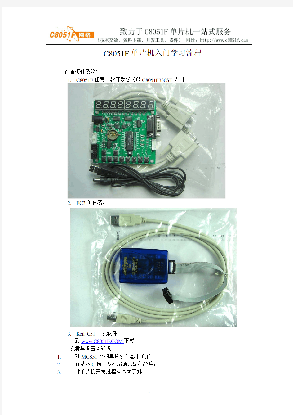 C8051F单片机入门学习流程