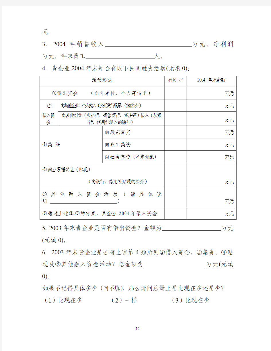 企业融资调查问卷