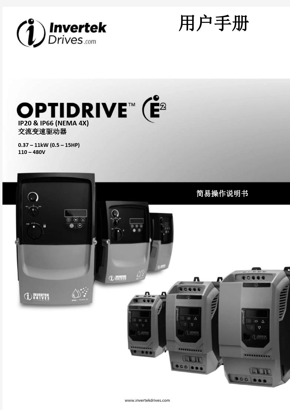 Optidrive ODE-2简易用户手册v1.1(中文)