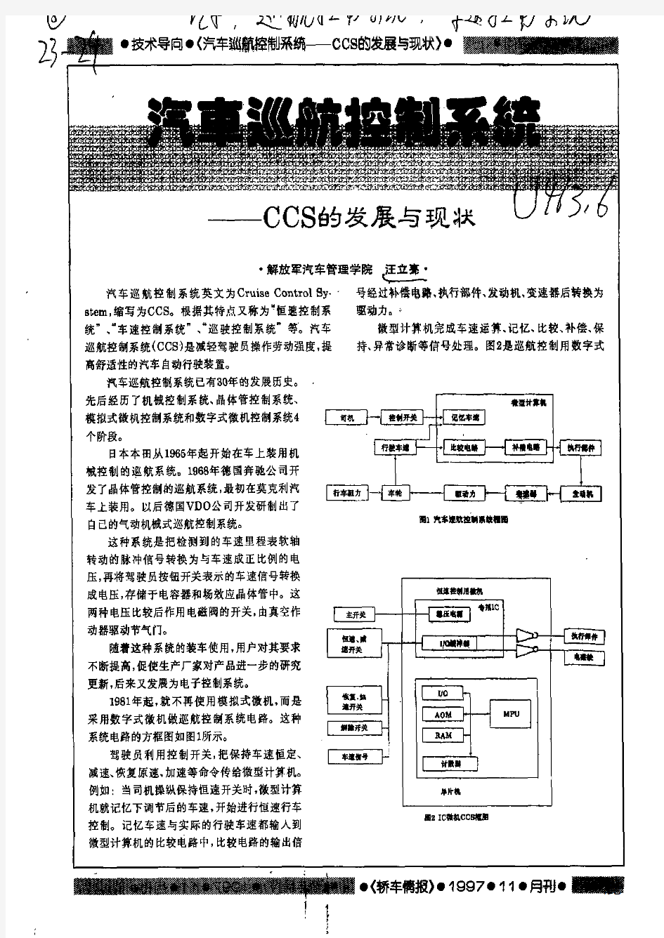 汽车巡航控制系统：CCS的发展与现状