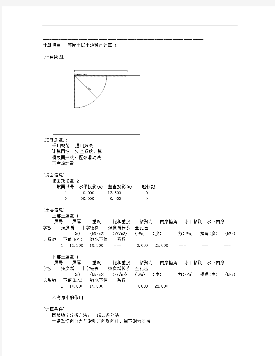 圆弧滑动法计算