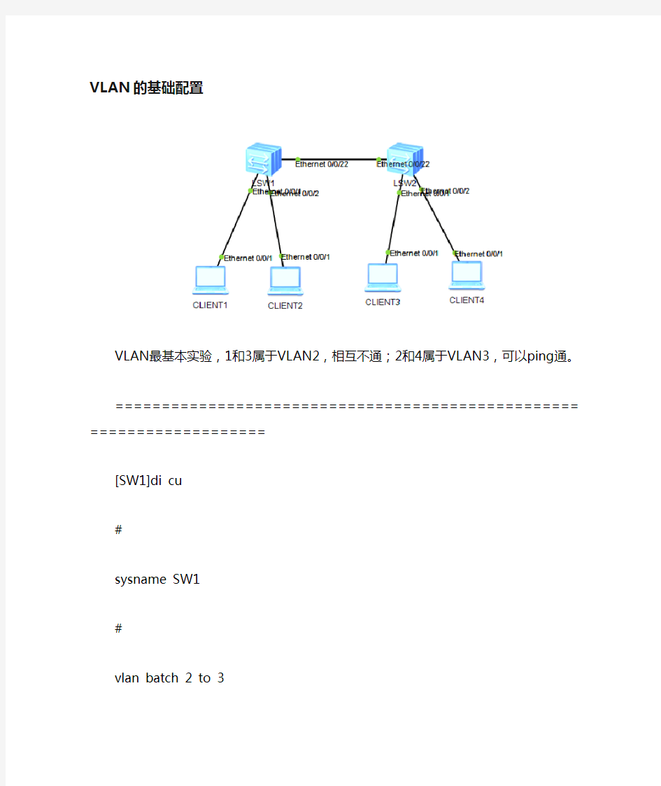 华为eNSP实验指南