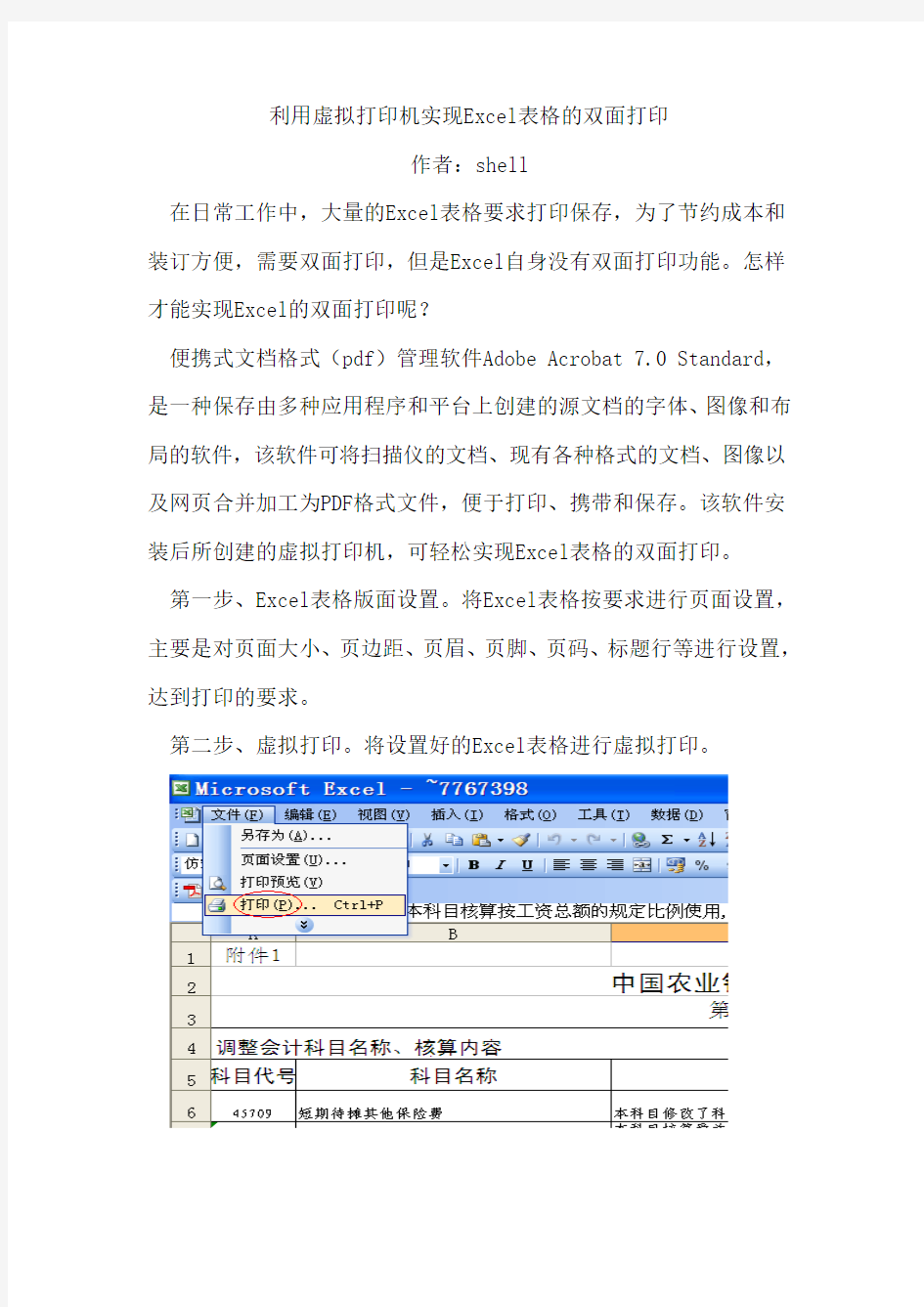 利用虚拟打印机实现Excel表格的双面打印