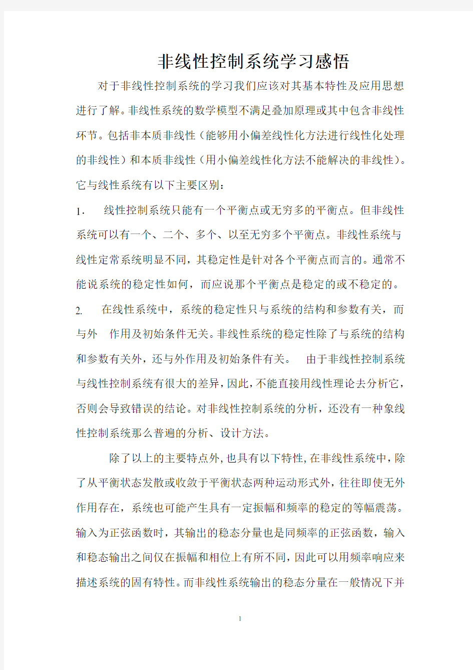 非线性系统学习总结