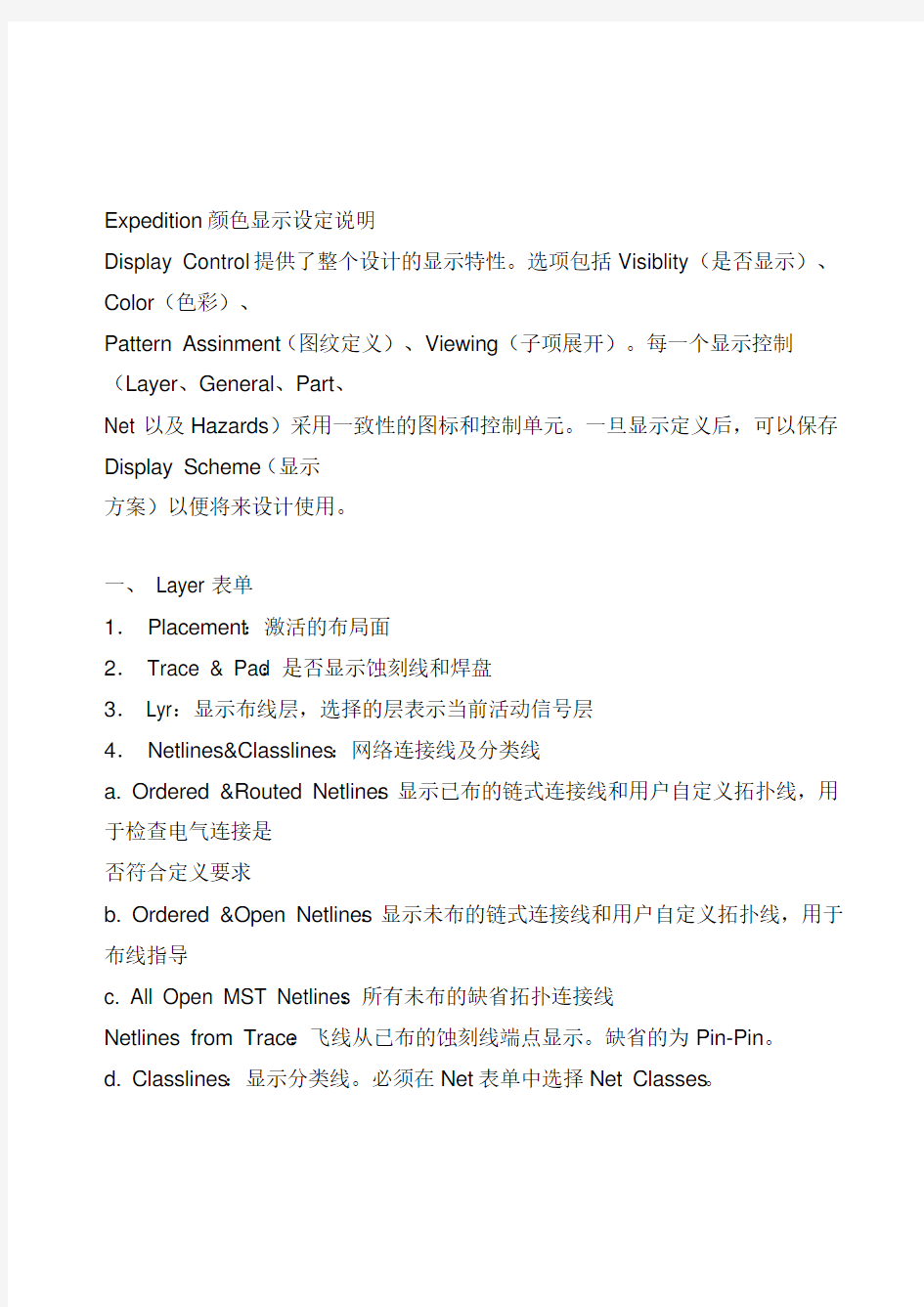 Expedition PCB 显示设定说明_命令列表