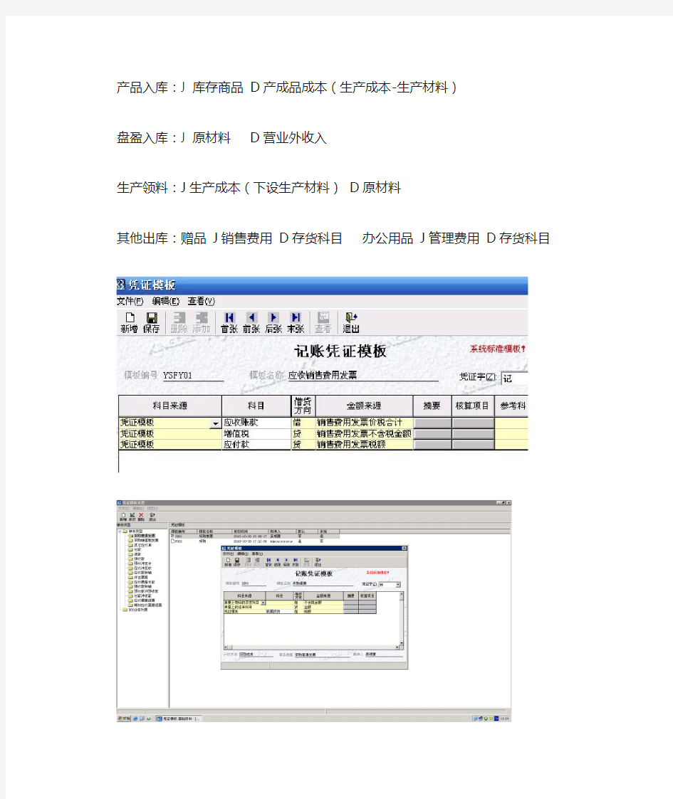 金蝶软件供应链凭证模板