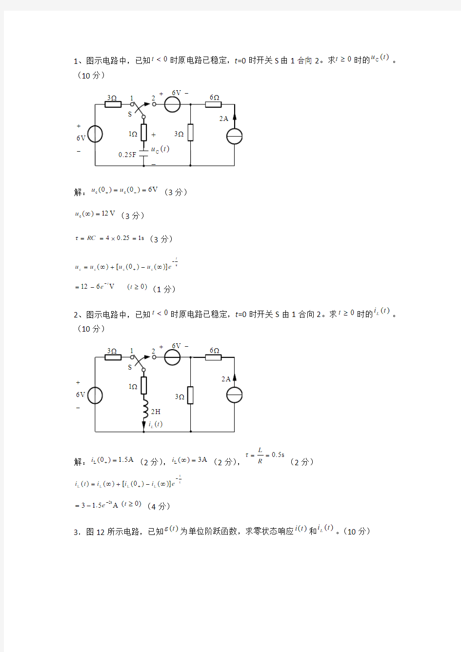 电路第五版期末复习题动态电路