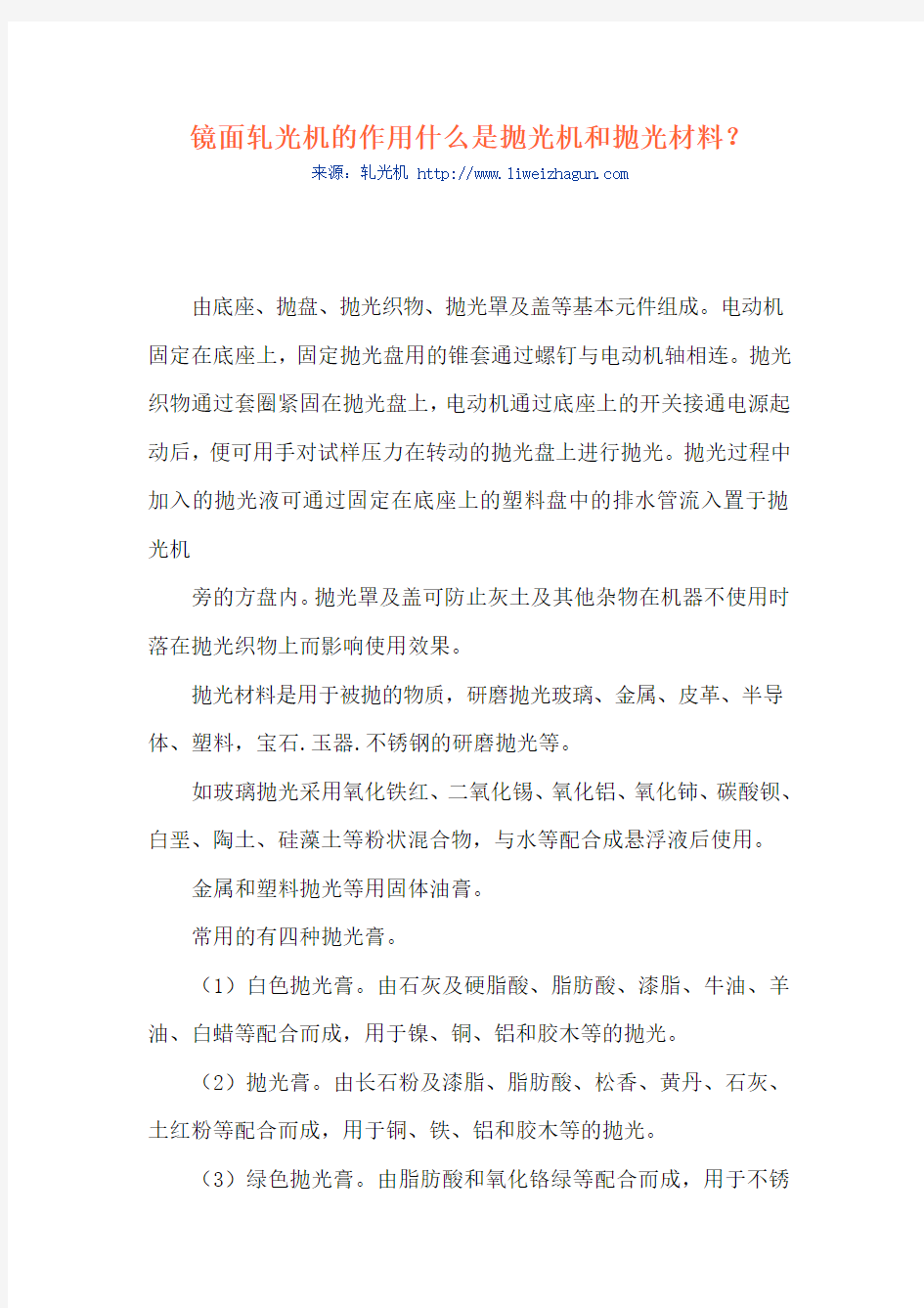 镜面轧光机的作用什么是抛光机和抛光材料