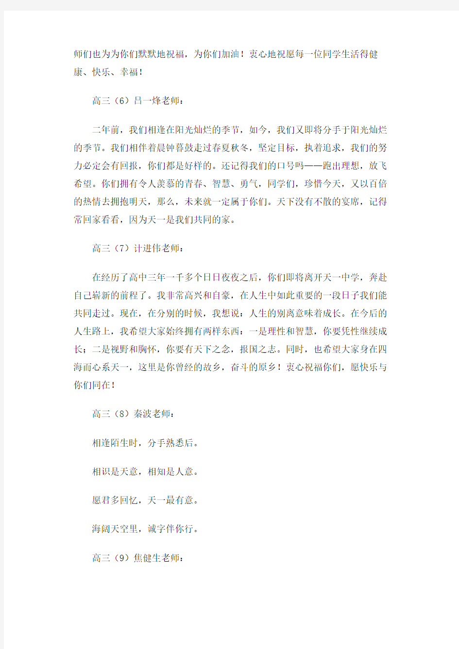 教师给高三学生的毕业赠言