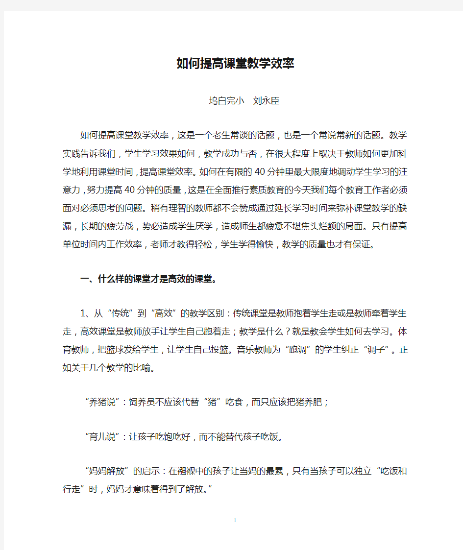 如何提高课堂教学效率