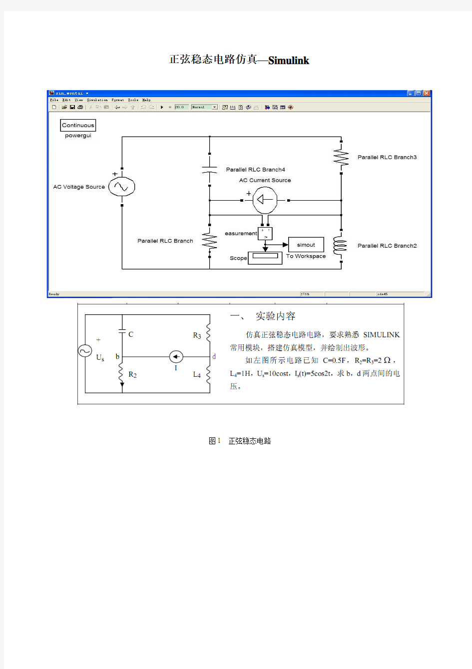 正弦稳态电路仿真—Simulink