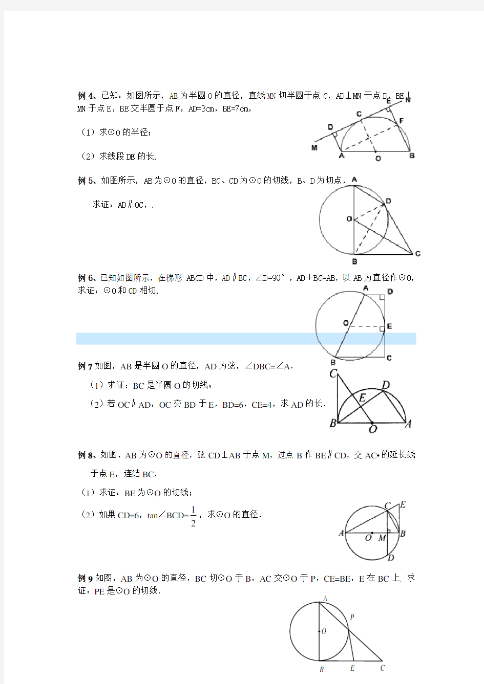 关于圆的切线的练习题 经典