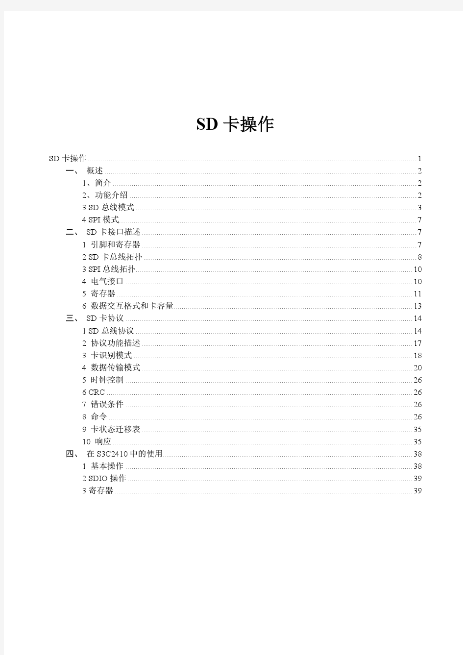SD卡-中文学习笔记