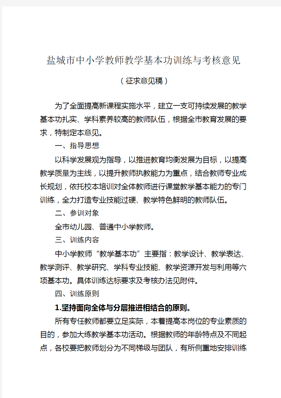 教师基本功考核方案